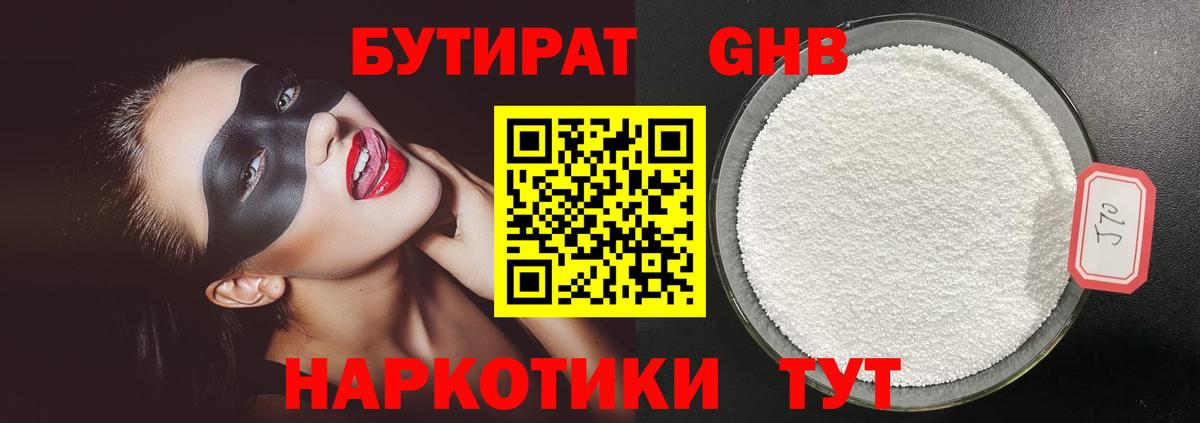 Богданович  БУТИРАТ BDO  БУТИРАТ  Вход с VPN 