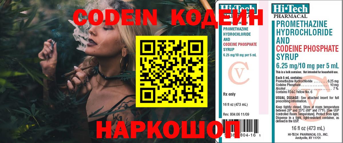 Кодеин Purple Drank  Вход с VPN  Богданович 