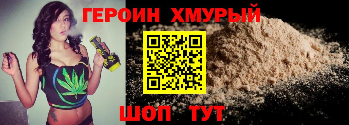 Героин VHQ Богданович